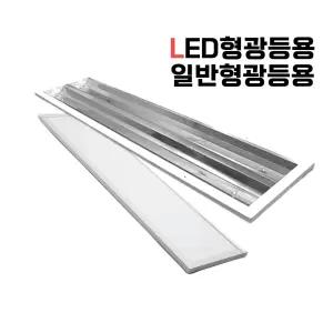 사무실 일반형광등 기구 20w 32w 40w 2등용 국산 KS