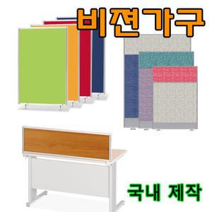 비젼가구/천.우드(두께30T,45T)파티션/분리대/칸막이/부속품/유리.투톤.자석/사무용/가리개/가림
