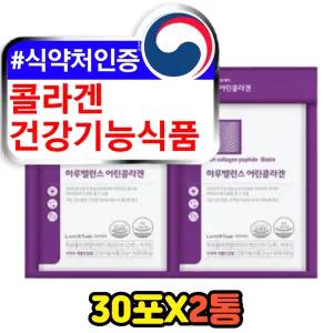식약처인증 건강기능식품 저분자 비오틴 콜라겐 60포 피부 기능성 나노 어린 마린 생선비늘 초저분자 펩타