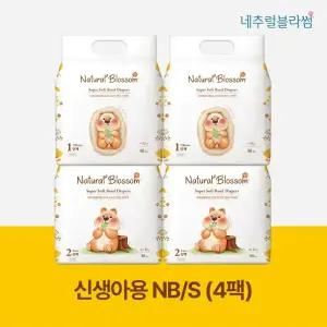 네추럴블라썸 비건 신생아 기저귀 밴드형 1단계(NB) 2단계(S) 30매*4팩 밤기저귀