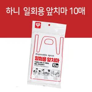 국내산 일회용 앞치마 10매 비닐 위생 하니