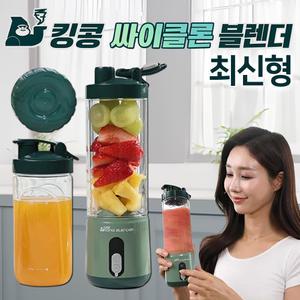 [신형] 무선 킹콩 파워블렌더 싸이클론 휴대용 핸드 미니 블랜더 텀블러 믹서기 분쇄기 소형믹서기 전동 쉐이커 보틀 쥬서기 믹서