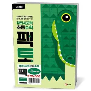 T맴버십 10%+선물) 초등 수학 팩토 Lv1 세트 - 전6권