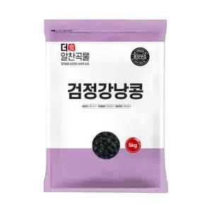 더알찬곡물 검정 강낭콩 5kg 1봉 검정콩 수입 콩 잡곡