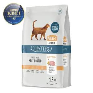 콰트로 동결건조 코팅 청정 자연 스킨 코트 전묘용 1.5kg + 크림스튜 4종 덤