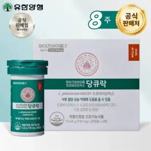 유한양행 당큐락 혈당유산균 당케어 당화혈색소 HAC01, 2개