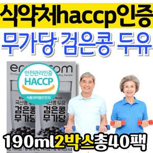 식약처인정 haccp 이롬 황성주 국산콩 검은콩 무가당 두유 미숫가루 선식 식물성 단백질 쉐이크 프로틴 음