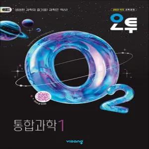 [카드10%] 오투 고등 통합 과학 1 (2026) (22개정)