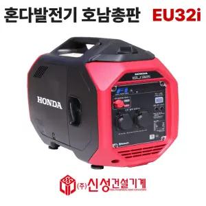 혼다 무소음발전기 인버터 발전기 방음형  EU32i 캠핑용 낚시용 레저용 선거용 푸드트럭