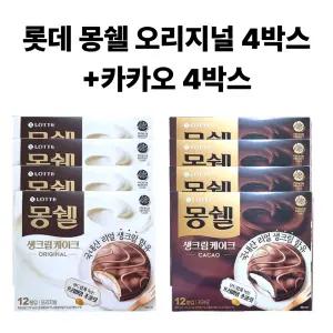 롯데 몽쉘 12개입 408g 오리지널 4박스+카카오 4박스