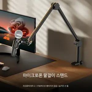 방송용 탁상 마이크암 거치대 접이식 무지향성 콘덴서 높이조절 스탠드