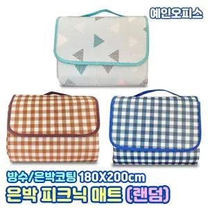 은박 피크닉매트 초대형 (180X200) 방수 휴대용 돗자리 접이식 소풍 캠핑 야외매트 캠핑용품 피크닉 나들이