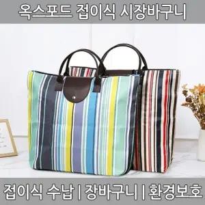 폴딩형 쇼핑백 장바구니 여성토트 데일리가방 휴대용 가벼운백 가죽가방 시장