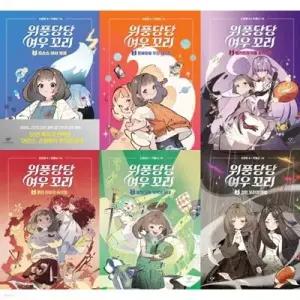 [전집] 위풍당당 여우 꼬리 1-6 세트 (전6권)