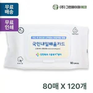 무광 WBK107J8 화이트 80매 40gsm 대형물티슈 캡형 판촉 홍보 전도용 120개