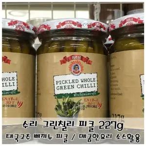 수리 그린칠리 피클 227g 삐끼누 초절임 각종요리첨가 병피클 요리용 조리용 그린 맛있는 절임류 오이
