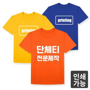 단체티셔츠 인쇄 가능 / 반티 교회티 회사티