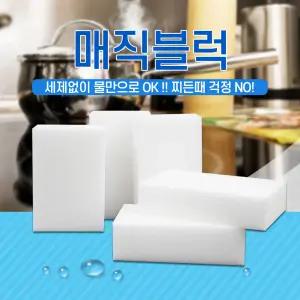 대용량 매직블럭 ,대형(100개)매직블럭