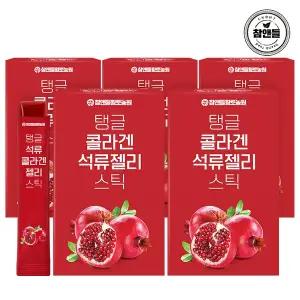 참앤들황토농원 탱글 석류 콜라겐 젤리스틱 15포 5박스