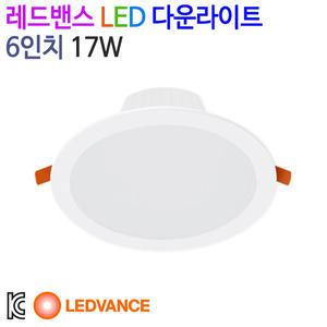 레드밴스 LED 다운라이트 6인치 17W