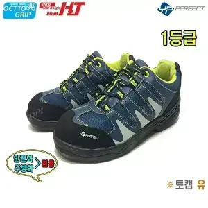[영풍퍼펙트] 영풍퍼펙트안전화/카이로스옥토/YPC-404V/논슬립화+주방화/4인치