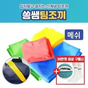 쏭쌤팀조끼 - 체육수업 운동회 단체 팀조끼 아동 유소년 청소년용