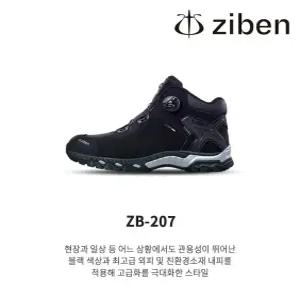 지벤 안전화 ZB-207 6인치 다이얼 방수 KCS인증 안전화