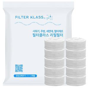 디와이엔텍 아토젯 프리미엄 세면대 호환 녹물필터 10개입