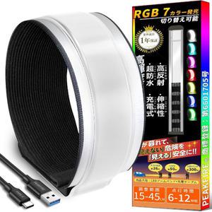 PEAKFIRE 러닝 라이트 7색 LED 암밴드 C타입 충전식 IPX5방수 자동전환모드 360 반사 밴드 조깅 워킹 자전