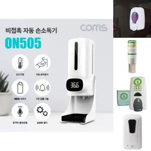비접촉 자동 손 세정기 비대면 스마트 온도측정 매장용 업소용 손 소독기 디스펜서/손세정제/손세정/오토
