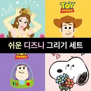 디즈니 어린이 캐릭터 유화그리기 명화 그림그리기 DIY 세트