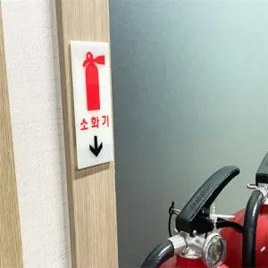 루트모아 야광(축광) 소화기 위치 표지판 축광스티커