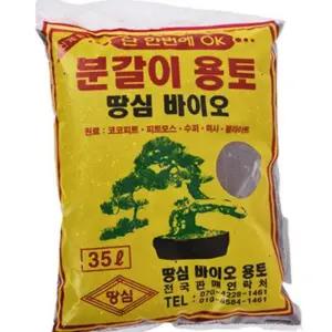 흙 베란다 원예용 텃밭용 분갈이용 흙 상토 화분