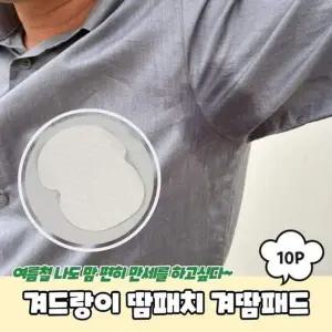 겨드랑이땀패드 A 겨땀패치 땀패치 PARABU 10매입 겨