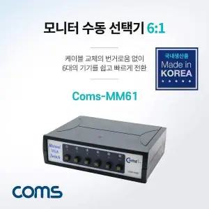 TBZ Coms 모니터 선택기 6X1 스위치 RGB VGA LC504