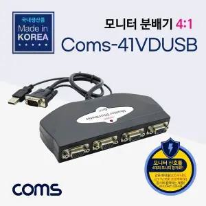 TBZ Coms 모니터 분배기 4X1 분배 케이블 일체형 USB 전원 VGA RGB LC009