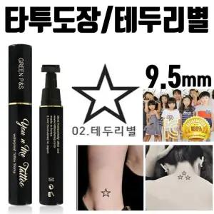 [에스에스_62]여름 도장 타투용품 미니 레터링 스탬프 별