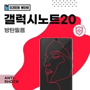 필름 (2매)갤럭시노트20 방탄필름 액정보호필름 (SM-N981N)