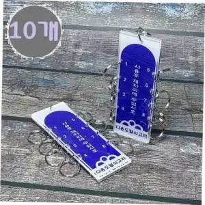 열쇠고리용품 투명 아크릴 키링 12구 열쇠 걸이 투명소재 키홀더 세트 10개