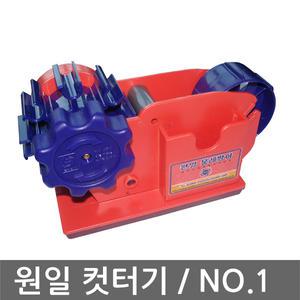 [원일] 테이프 컷터기 물레방아 1호/컷팅기/캇타기/물