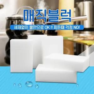 대용량 매직블럭,특대형(50개)매직블럭