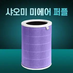샤오미 공기청정기 필터 미에어3H (AC-M10-SC) 퍼플필터