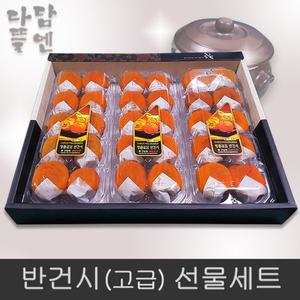 상주곶감/ {햇} 반건시 -2호  1,9kg  ( 3팩: 30 과/ 65g 내외)     명품  반건시/ 곶감선물세트   {황금보자기}
