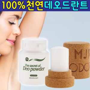 천연 크리스탈 데오드란트/겨드랑이 암내 발냄새 제거