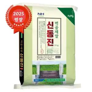 [25년산 햅쌀] 출고당일도정 김제농협 벽골제쌀 신동진 20kg GAP 농협쌀