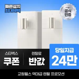 교원웰스 정수기렌탈 슬림원 냉온정수기 WS672 최대 24만 당일지급