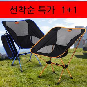 1+1 땡처리특가 캠핑경량의자 낚시의자 접이식의자 야외 캠핑 텐트 파라솔