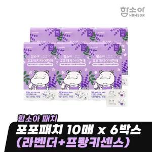 [함소아 패치] 포포패치 10매 x 6박스(라벤더+프랑키센스) *JMS_BCS035 / 2026-09-20까지