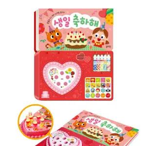 시온티앤지 블루래빗 생일축하해 사운드북 / 생일 축하노래 동요