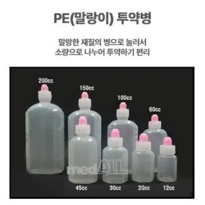 말랑이 PE 투약병 약국시럽병 1봉 100개 시럽빈병 병원물약병 소아과물약병 150ml